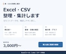 Excel・CSVのデータを整理・集計します 表記ゆれ・重複・空欄の確認から集計表まで イメージ1