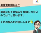 男性更年期かな？そのお悩みお伺いします ＝　経験者に聞いてみるのが、良いかもしれません　＝ イメージ1