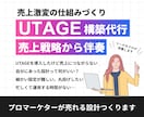 UTAGE構築代行×ファネル戦略・設計します 【売上直結】UTAGE構築代行｜プロマーケターが設計から伴走 イメージ1
