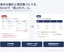 経理事務がExcel集計・請求書を自動化します 毎月の集計と請求書づくりを、Excelで選ぶだけに イメージ1