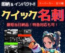最短当日！名刺データを即納いたします 色を選んで、必要事項を送るだけで、インパクト大の名刺が完成！ イメージ1
