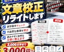 文章を読みやすく自然な表現に修正します 誤字脱字や不自然な表現を丁寧にチェックします イメージ1