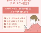 Excel VBA・関数の修正・エラー解消します 動かない！を即日解決。まずはご相談を イメージ1