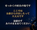 誰にも話さずにいること お聞きします ●秘密にしているお話　辛い時にも親身になります　●秘密厳守 イメージ4