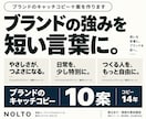 ブランドのキャッチコピー十案を作ります 訴求の切り口と使用意図まで説明付きで納品 イメージ1