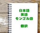 3か国語の翻訳(日本語・英語・モンゴル語)をします 迅速で明解な翻訳を提供いたします イメージ4