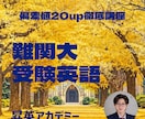 早慶模試1位のプロ講師が大学受験英語を指導します 東大・慶応多数合格。無料コンサル付きで最難関大学英語を攻略 イメージ1