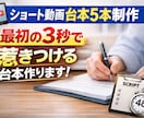 ジャンル不問)ショート動画台本5本作成します ネタ切れしない。最後まで見られるショート台本を作ります。 イメージ1