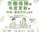 社労士が労働保険の年度更新を代行します 初めての方も安心。やさしく丁寧にサポートします。 イメージ1