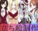 立ち絵イラストを描きます TRPGなど様々な用途に使えるイラストを描きます。 イメージ1