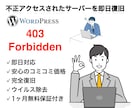 サイト復活からウィルス除去まで最短で復旧いたします サイト復活からウィルス除去まで最短1時間で復旧いたします。 イメージ1