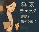 怪しいと感じたとき《何をすべきか》アドバイスします その違和感、確かめる方法があります。 イメージ1