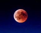 本日★ワンネス呼び覚ます皆既月食一斉ヒーリグします 守護天使様と繋がりエンジェルアンサーオラクルメッセージ付き♡ イメージ3