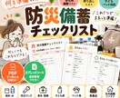 家族に合わせた防災備蓄チェックリストを作ります わが家に必要な防災備蓄をExcelで見える化 イメージ1