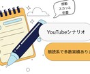 朗読系など！YouTube動画シナリオを作成します 感動＆スカッとが得意なシナリオライターが描くオリジナル脚本 イメージ1