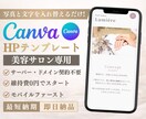 スマホ特化！サロン向けCanvaのHP提供します 写真と文字を入れるだけ！スマホ特化の大人可愛いサロンHP イメージ1
