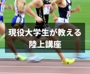 中長距離が速くなるためのトレーニング方法を教えます 京都5位！現役大学生が教える陸上講座！中長距離限定！ イメージ1