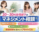 30分！未経験者向けマネジメント・プチ支援をします 20～30代女性のマネジメントに特化した現場経験活かします！ イメージ1