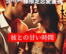 Storm様限定恋愛霊視　彼と甘い時間が始まります 遠距離の彼ともっと触れ合いたい。心も体も自然に引き寄せる施術 イメージ1