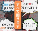今すぐ愚痴りたい1分から話聞きます 始まったばかりなのに、もうしんどくない？NG無し全て聞きます イメージ1