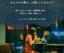 誰にも言えない恋の悩み、優しく寄り添います 否定やお説教は一切なし。まとまらない文章のままでOK イメージ1