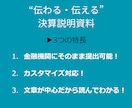 オーダーメイドで貴社の決算説明資料を作成します 金融機関にそのまま提出できる決算説明資料（決算概要書）です！ イメージ2