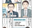 複数ページもOK！わかりやすい広告漫画を制作します 絵柄多数＆大手様の実績多数あり！シナリオからおまかせ頂けます イメージ9