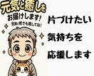 ちょっと元気が出る断捨離相談を行います 身近なモノで人生が変わる。心のもやもや整理するお手伝いします イメージ5
