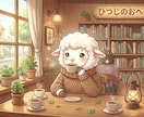 具体的な悩みがあってもなくてもお話聞きます 言語聴覚士✖️2児のママ自分も日々悩めるひつじさんです。 イメージ1