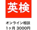 英検1級講師が1ヶ月間マンツーマンサポートします 二次試験対策・学習計画・参考書選びまで、いつでも相談OK。 イメージ1