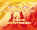 2026年運勢｜四柱×断易で時期と判断を鑑定します 12〜2月限定価格｜2026年の一年の流れを占います イメージ1