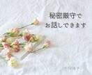 夫婦・パートナーに関するお話しお聴きします 優しく、しっかり寄り添りそいます。 イメージ3
