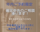 年内【ご予約用】所得税確定申告のご相談承ります 申告直前の1月〜3月に税理士が個別相談にのります！ イメージ1