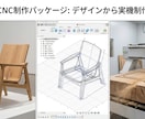 大型CNCルーター加工：３Dデータ～制作までします ３Dによるデザイン検討、CAMデータ作成、試作制作まで支援 イメージ1