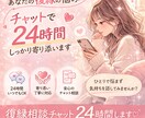 復縁・失恋に特化したお悩み相談承ります 24時間話し放題！！心のデトックスしませんか？ イメージ1