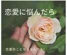 路上で10年。占い歴20年。恋愛の悩みを占います 恋人は現れる? 片思いどうなる? この人と別れる?なんでも! イメージ1