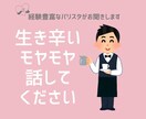 どうしようもなく生き辛い方、お話聞きます 経験豊富なバリスタがなんでもお聞きします！ イメージ1