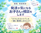 発達が気になるお子さんの相談をします 「どうしたらいい？」を一緒に整理します イメージ1