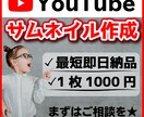 YouTubeサムネイル作成します クリック率の高いサムネイル作成します！！ イメージ1