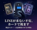 LINEが来ない不安…相手の本音をタロットで視ます 既読スルー・未読無視で眠れない夜に寄り添います イメージ1