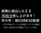 新卒文系：ES70社＋自己PR3種を公開します 早大文系卒・現TOPIX CORE30企業勤務 イメージ1