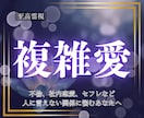 至高霊視｜あなたの禁断の恋の行方をお伝えします 不倫、セフレ、社内恋愛……誰にも言えない関係に苦しむあなたへ イメージ1