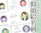 信頼感が伝わるリアルな似顔絵名刺を制作します 【5名様限定価格】名刺、スタッフ紹介、SNSアイコンなどに！ イメージ1