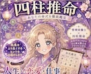 四柱推命で人生・恋愛・仕事を総合鑑定します 管理栄養士が五行バランスから心と体を整えるアドバイス付 イメージ1