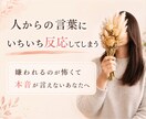 毎日しんどい/生きづらい/自己犠牲..お聴きします 人の顔色をうかがう、我慢癖、嫌われるのが怖い.. イメージ1