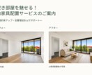 AI×画像加工！空室に自然な家具を配置します コスト大幅削減！AIハウステージング イメージ1