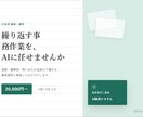 繰り返し業務を代行するAI秘書を構築します AI秘書を自作運用する院生が業務専用に構築 イメージ1