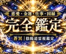 陰陽道×霊視で恋愛・金運・仕事・因縁を全て視ます 初回限定価格！全力を一人に。全ての悩みを根本から視ます イメージ1