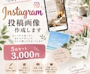 Instagram投稿画像を作成します Canvaで見やすくおしゃれな投稿を作ります イメージ1