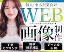 売上導線を設計するWeb画像制作します 信頼感を重視するビジネス向けの設計をご提案！ イメージ1